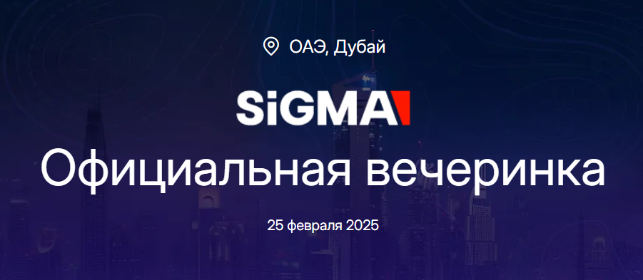 Sigma Conf